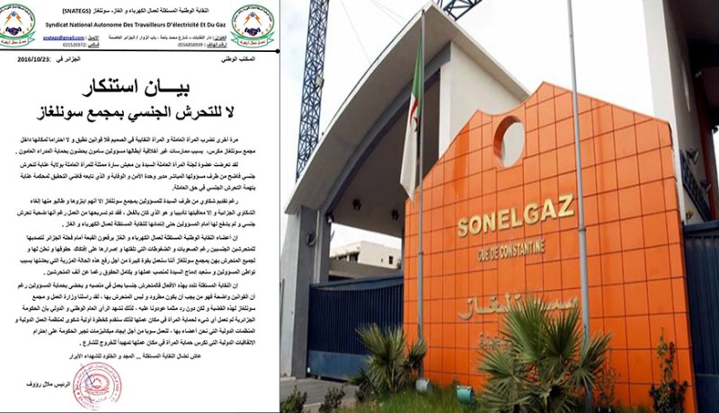 عاملات سونلغاز يشتكين التحرش الجنسي داخل المجمع