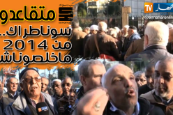 متقاعدو سوناطراك يحتجون على عدم تسديد أجورهم منذ 2014