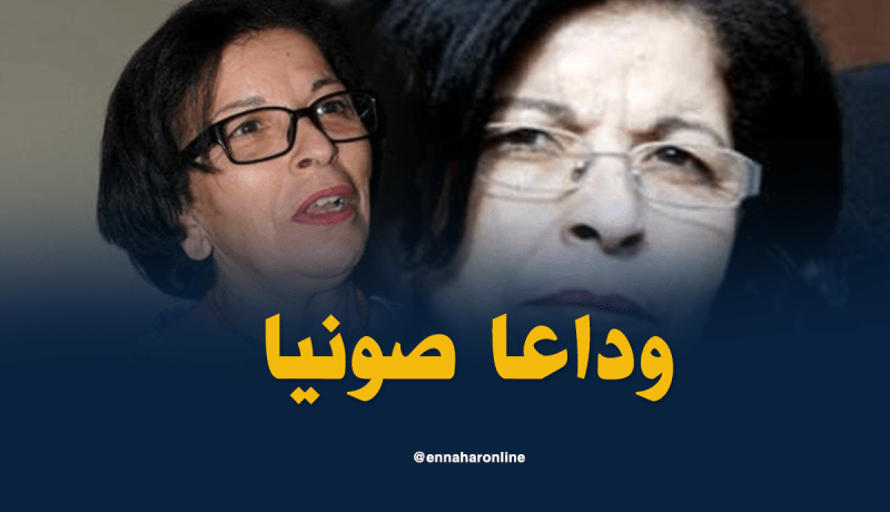 الفنانة صونيا توارى الثرى بمقبرة سيدي رزوق في العاصمة
