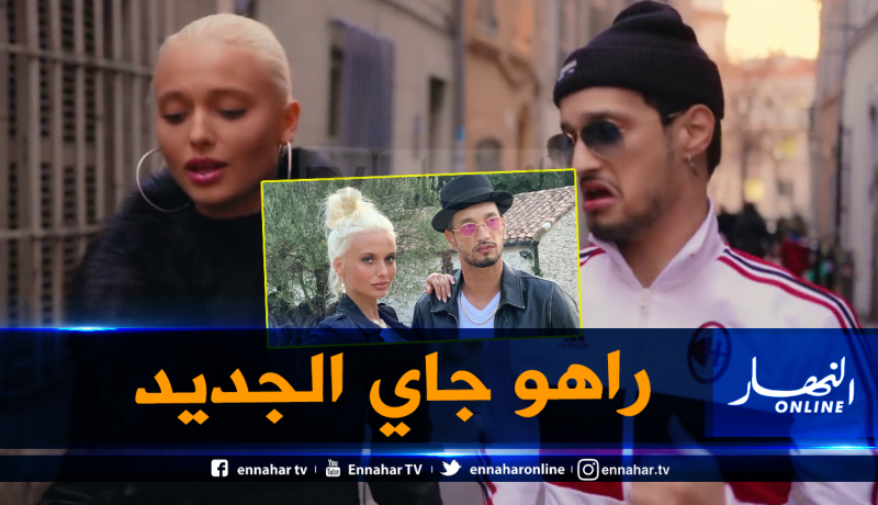 سولكينغ يشوق جمهوره وينشر صورة مع شقراء كليبه الشهير “ميلانو”