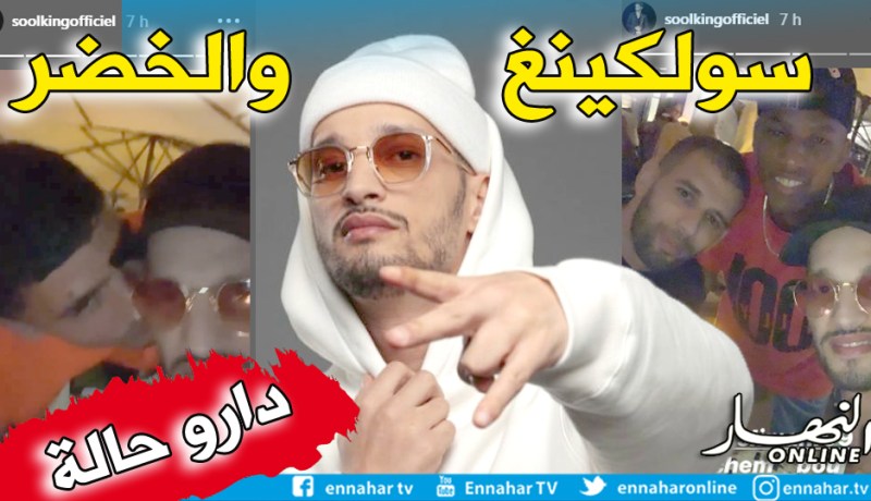 بالفيديو.. سولكينغ “هولها” مع عطال وسليماني وبوداوي