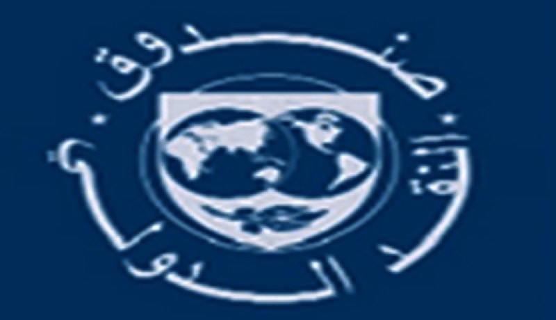 بعثة صندوق النقد الدولي تغادر اليمن