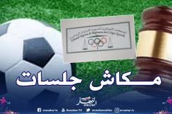 المحكمة الرياضية الجزائرية تعلق جلساتها