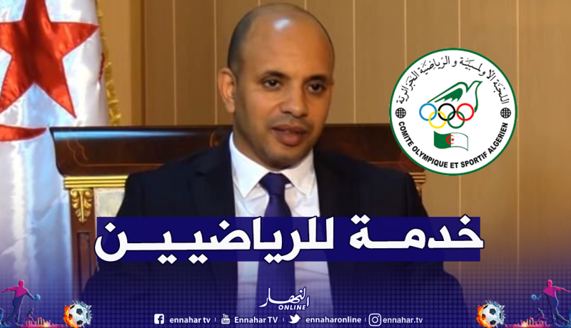 برناوي يعلن ترشحه لرئاسة اللجنة الأولمبية الوطنية