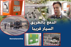 60 بالمائة نسبة الأشغال بمحطات دفع الطريق السيار