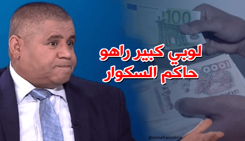 بالفيديو.. لوبي كبير له إتصالات مع السلطة يقف وراء سوق السكوار