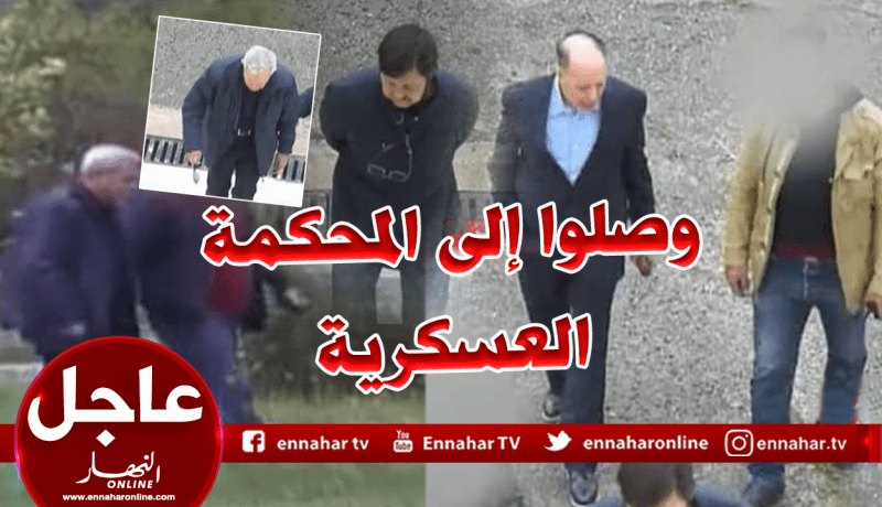 بالفيديو.. وصول سعيد بوتفليقة والجنرالين توفيق وطرطاق إلى المحكمة العسكرية بالبليدة