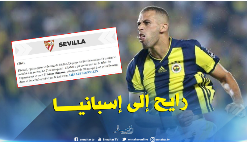 عملاق الأندلس لإنقاذ موسم سليماني !