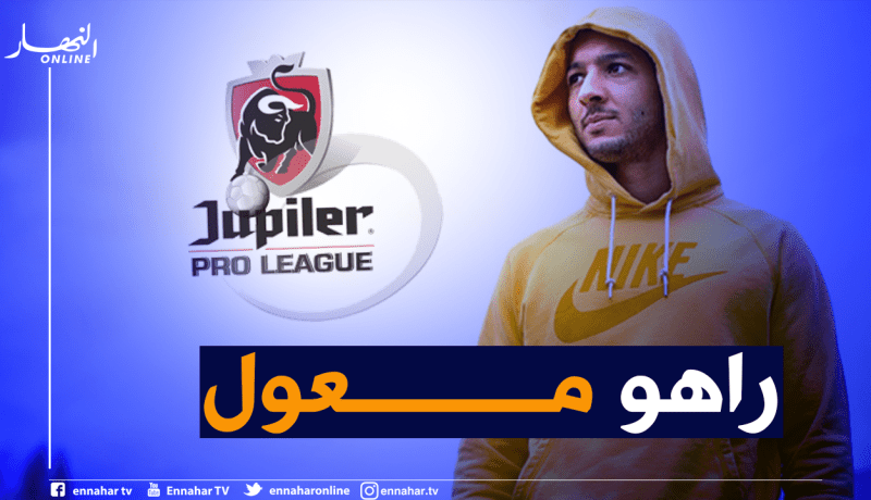هني: “أنتظر نهاية عقدي للعودة إلى الدوري البلجيكي”