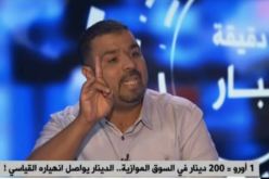 خبير إقتصادي يقدم طريقة آلية لإسترجاع الدينار عافيته