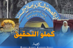 اللّجنة الوزارية تنهي التحقيق في وفاة الدكتورة “عويسات” بورقلة