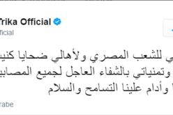 أبو تريكة يعزي أهالي ضحايا الإنفجار الّذي إستهدف كنيسة مار جرجس المصرية