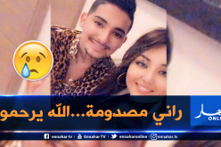 ياسمين بلقاسم تحكي بتأثر عن تفاصيل آخر لقاء جمعها مع زغدي وهذا ما قاله لها