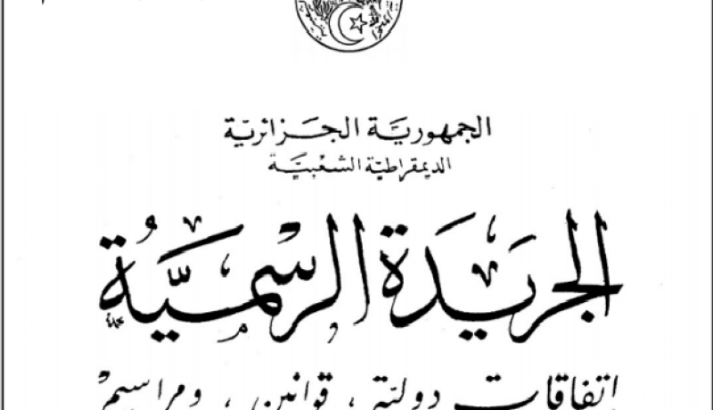 هكذا يتم اختيار أعضاء مجلس حقوق الإنسان في الجزائر