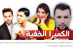 الكاميرا المخفية “استوديو للتكسار” تتفوق على “الواعرة” والشيخ النوي يسحق الجميع