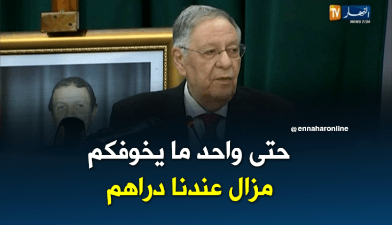 ولد عباس.. الجزائر ليست في أزمة ولديها المال الكافي لدفع رواتب الموظفين
