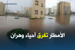 الأمطار تغرق الحي السكني الجديد بوهران
