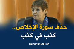 حذف سورة الإخلاص من الكتب المدرسية مجرد إشاعات