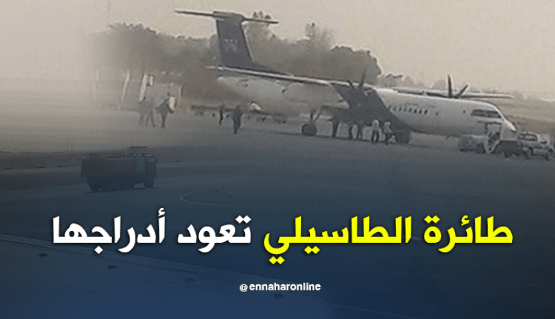طائرة الطاسيلي تعود أدراجها بسبب خلل تقني في حاسي مسعود