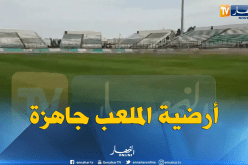 شاهد..أرضية ملعب “مصطفى تشاكر” جاهزة لإحتضان مباراة الخضر أمام البنين