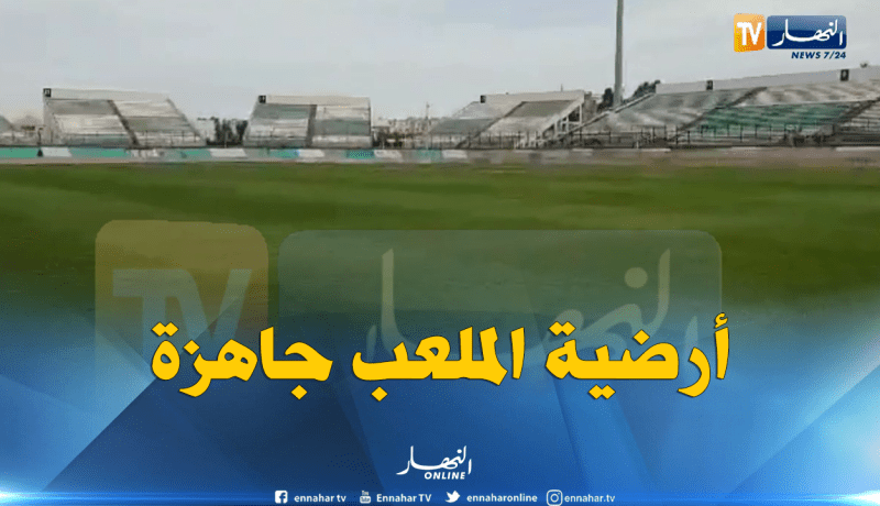 شاهد..أرضية ملعب “مصطفى تشاكر” جاهزة لإحتضان مباراة الخضر أمام البنين