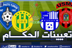 إبرير وعبيد شارف لإدارة مبارتي نصف نهائي كأس الرابطة