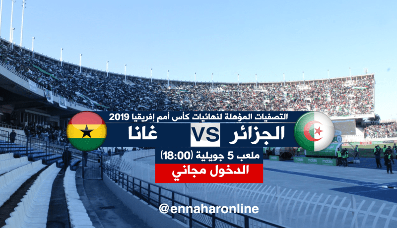 الخضر يبحثون عن حسم التأهل إلى كان 2019  في 5 جويلية