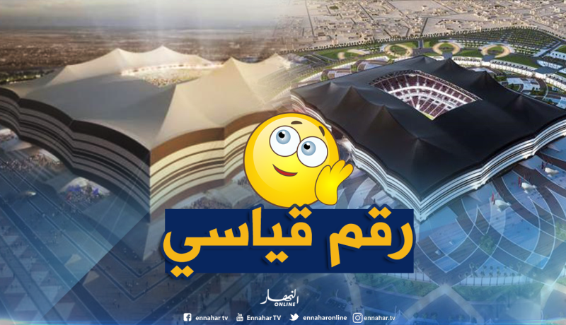 ملاعب قطر تواصل إبهار العالم بتحطيم الأرقام القياسية !