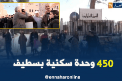 سطيف: توزيع 450 وحدة سكنية من صيغة الترقوي المدعم بحي الهضاب الجديد