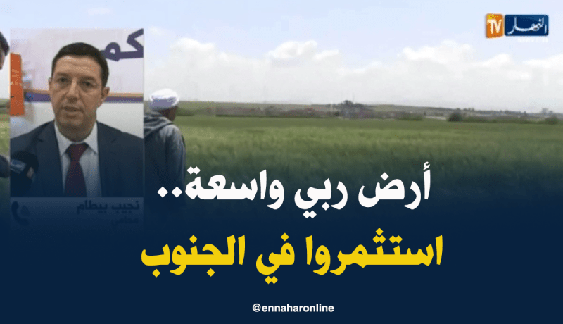 بيطام: مرحبا بالإستتمارالأجنبي لكن ليس على حساب الأرض الفلاحية