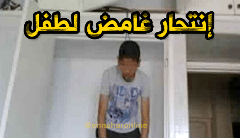 العثور على جثة طفل مشنوقا داخل غرفته في الجلفة