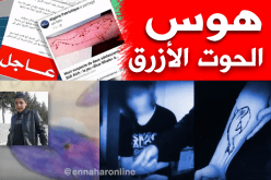 تحويل 4 تلاميذ على المستشفى بسبب الحوت الأزرق بالجلفة