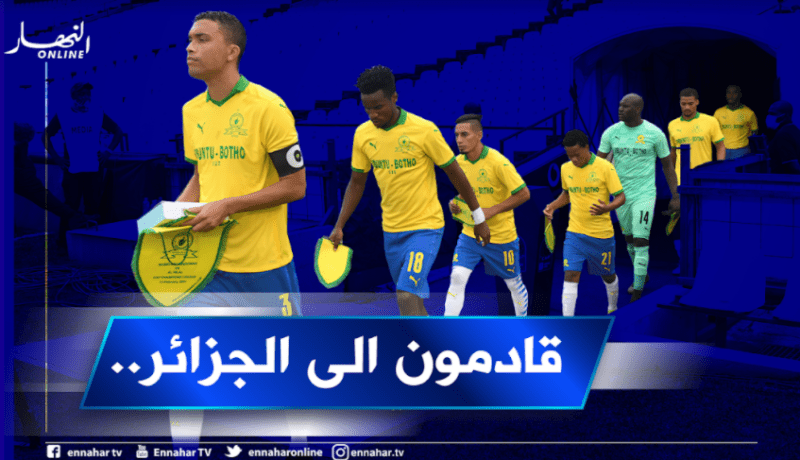 صانداونز يتحصل على الترخيص لمواجهة شباب بلوزداد
