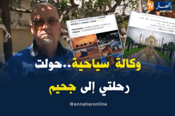 الإعلانات الكاذبة ..هكذا تجذب وكالات سياحية الزبائن !!