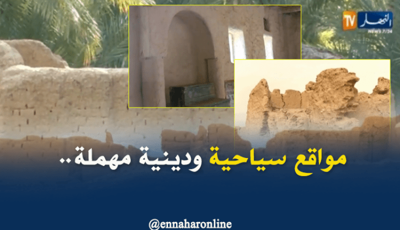 مواقع سياحية ودينية مهملة ببسكرة.. ومهرجانات ومناسبات على الأبواب