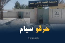 تلاميذ يخربون ويحرقون مدخل متوسطهم بالوادي