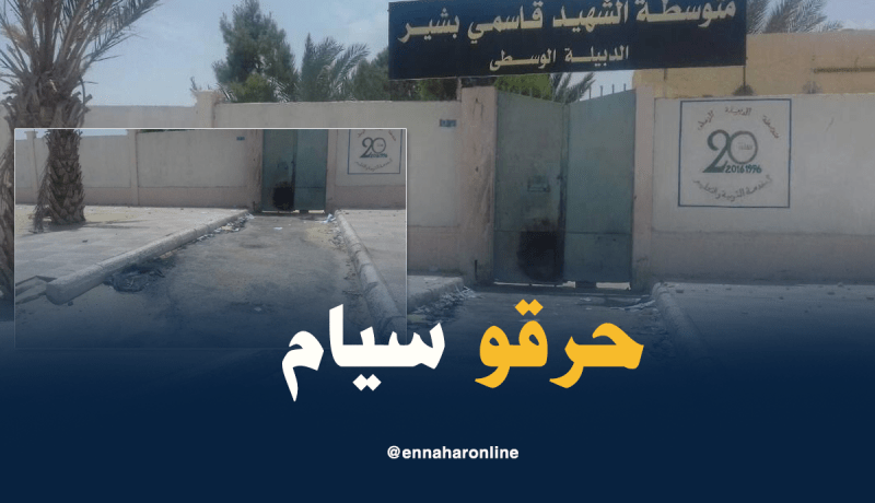 تلاميذ يخربون ويحرقون مدخل متوسطهم بالوادي