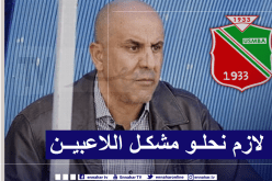 بوغرارة: “أنتظر من الإدارة حل مشكل تأهيل اللاعبين قبل العودة للفريق”