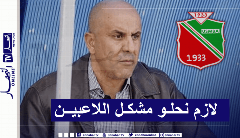 بوغرارة: “أنتظر من الإدارة حل مشكل تأهيل اللاعبين قبل العودة للفريق”