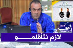 المديرية الفنية الوطنية تبرمج مؤتمرا حول منهجية التدريب وتحليل الفيديو