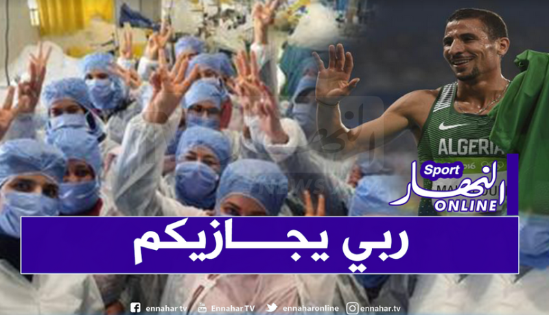 بالفيديو.. مخلوفي: “كل الشكر والإمتنان لعمال قطاع الصحة”