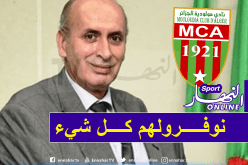 ألماس: ” نادي بافلز منتظر في الجزائر هذا السبت”
