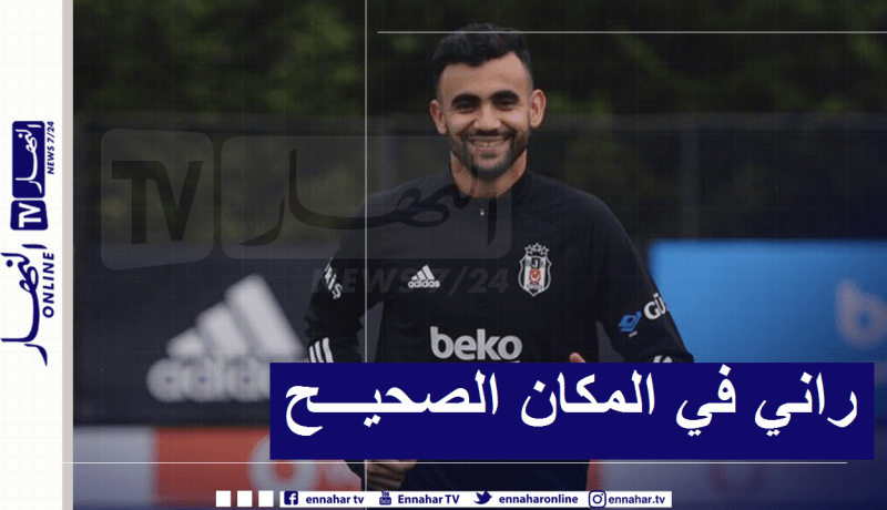 غزال: “الدوري التركي هو المكان الصحيح بالنسبة لي”