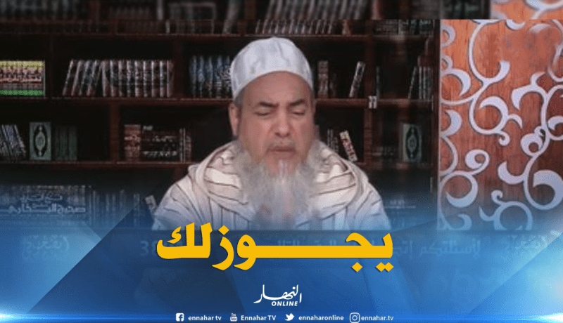 الشيخ شمس الدين”يجوزلك تدي منحة التقاعد تع باباك إذا ما شرطولكش الوظيفة”