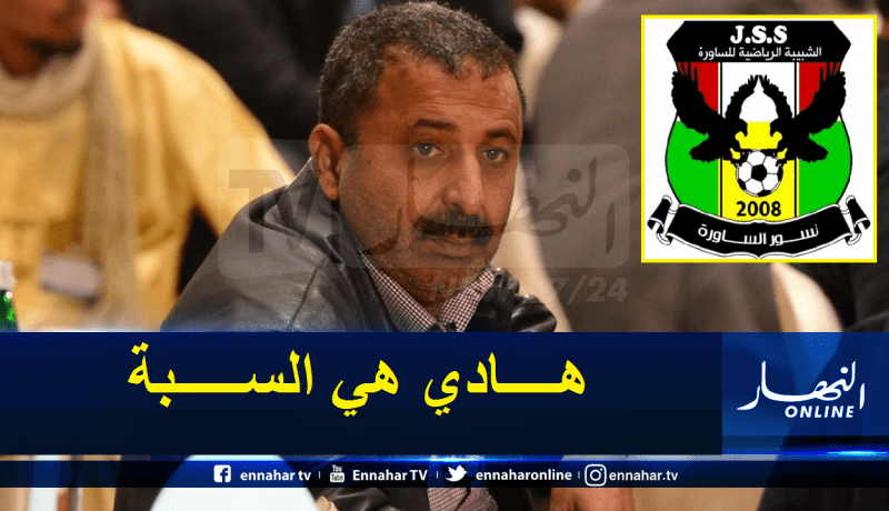 إدارة الساورة تتجه لإلغاء مشروع أكاديمية الفريق
