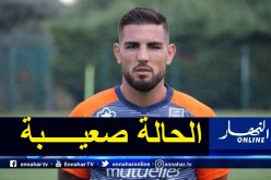 12 حالة سجلت في ناديه مونبولييه..دولور يصاب للمرة الثانية بـ”كورونا”!