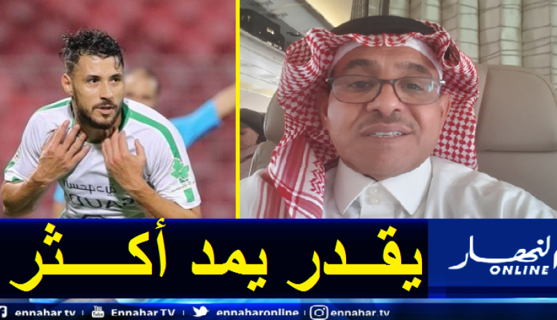 مساعد العمري: “بلايلي لم يقدم 30% من مستواه وننتظر منه الكثير”