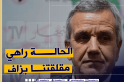 وزير الصحة يكشف بالتفاصيل الوضعية الوبائية بالجزائر