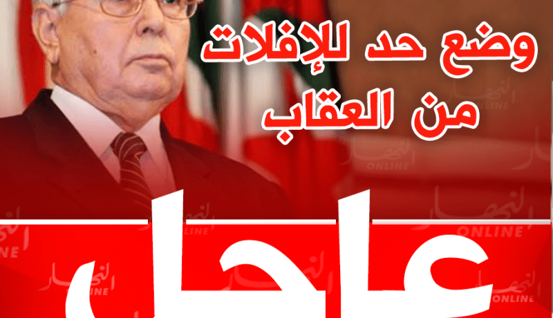 بن صالح: الجزائر شهدت عملية غير مسبوقة لمكافحة الفساد ووضع حد لظاهرة الإفلات من العقاب