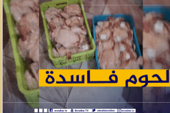 البيض.. حجز أزيد من قنطار لحوم بيضاء فاسدة